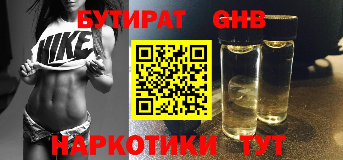 Туймазы  БУТИРАТ бутик  Вход с VPN 