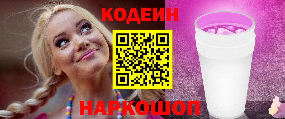 Кодеиновый сироп Lean напиток Lean (лин) Туймазы