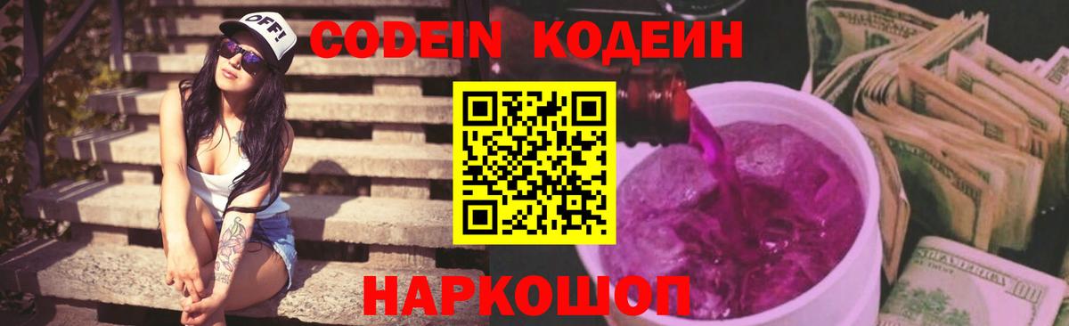 Туймазы  Кодеиновый сироп Lean напиток Lean (лин)  Вход с VPN 